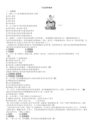 人教版《道德与法治》七年级上册：7.3 让家更美好 课时训练.docx