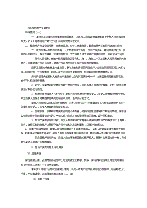 上海市最新版房屋买卖合同样本2024版.docx