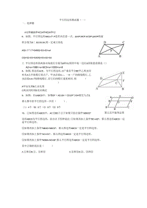 平行四边形测试题.docx