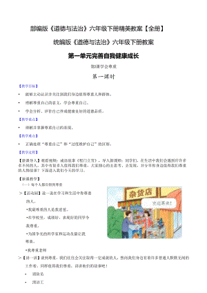 部编版《道德与法治》六年级下册精美教案【全册】.docx