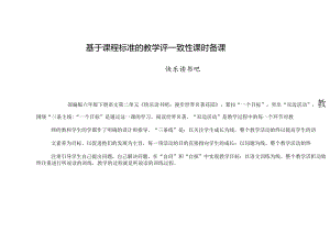8.快乐读书吧 漫步世界名著花园.docx