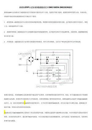 新欧标ERP认证标准3通道驱动芯片SM2188DN、SM2283N解析.docx