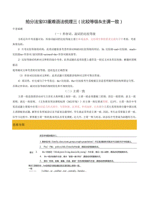 抢分法宝04 重难语法梳理三(比较等级&主谓一致) （解析版）.docx