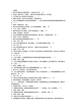 5煤矿新工人岗前安全培训考试题库含答案.docx