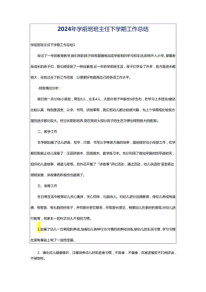 2024年学前班班主任下学期工作总结.docx