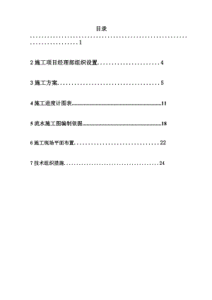 廊坊市A厂综合楼工程施工组织设计.doc