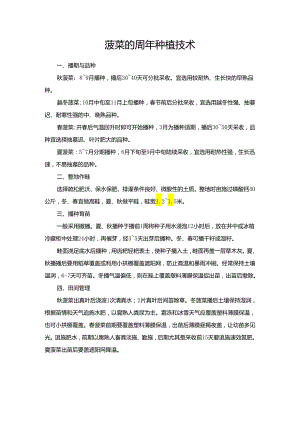 菠菜的周年种植技术.docx