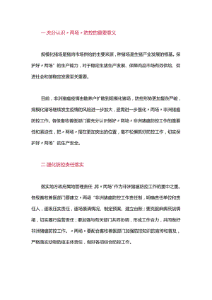 远离非洲猪瘟规模化猪场应该如何防范？.docx