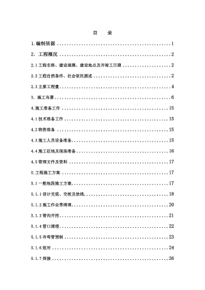 川气东送山区段施工组织设计.doc