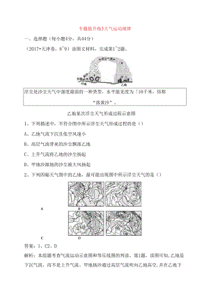 专题提升练测试题 大气运动规律.docx
