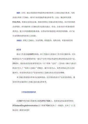工艺验证中的持续工艺确认特点与执行方法.docx