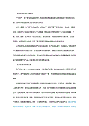 最近很火的资产管理和运维到底有什么区别？.docx