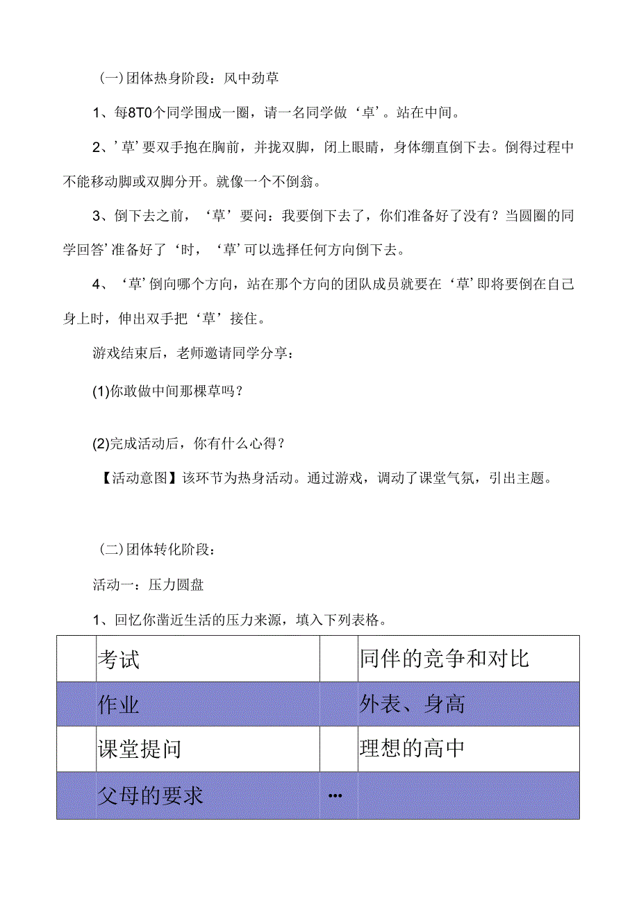 《勇往直前我能行》教学设计 心理健康九年级全一册.docx_第2页