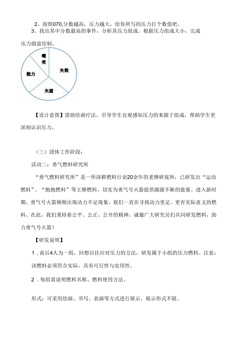 《勇往直前我能行》教学设计 心理健康九年级全一册.docx_第3页