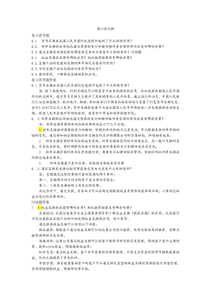 第六章互换课后习题及答案.docx