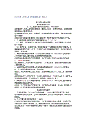 2024年春七下第七课《共奏和谐乐章》知识点.docx