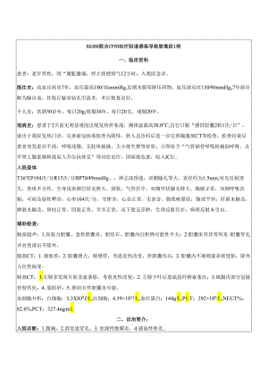 HA380联合CVVH治疗胆道感染导致脓毒症1例.docx