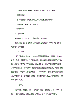 统编版必修下册第1单元第1课《庖丁解牛》教案.docx