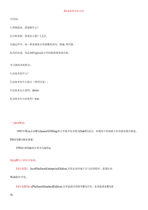 java各知识点详细总结.docx