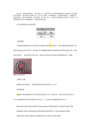 旋壳泵轴承损坏原因分析及处理.docx