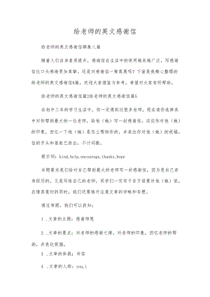 给老师的英文感谢信.docx