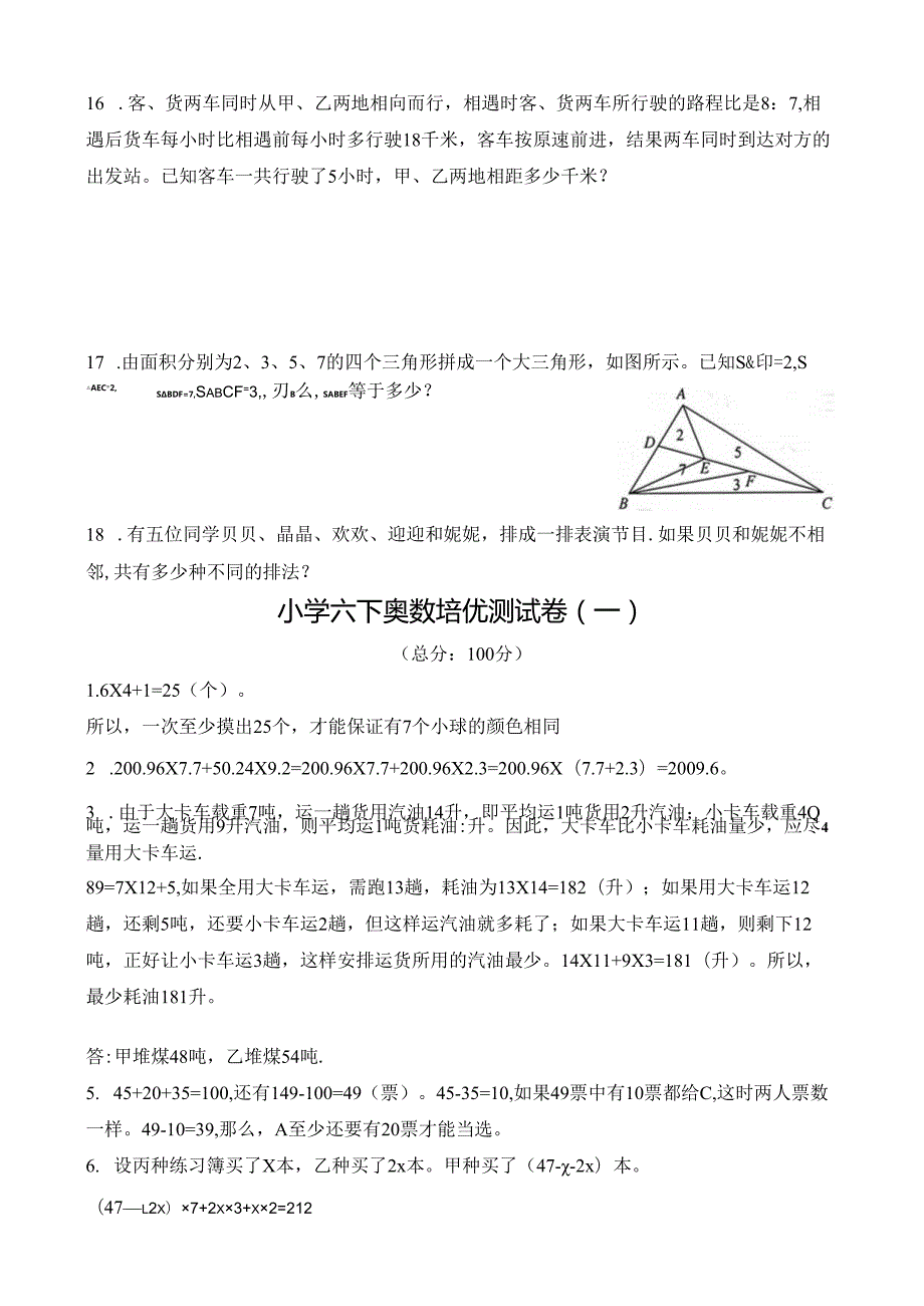 小学六下奥数培优测试卷（一)及答案.docx_第3页