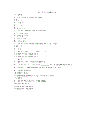 3.升幂排列与降幂排列.docx