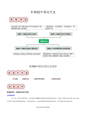 专题02 中国近代史（解析版）.docx