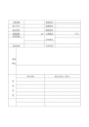 07 设计图纸会审记录.docx