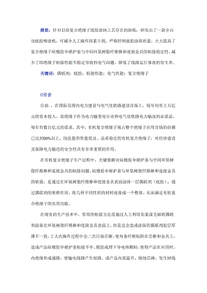 一种复合绝缘子全自动底胶喷涂机的研究.docx