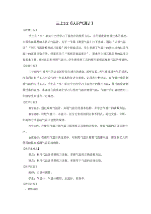 小学科学精品教案：《认识气温计》教学设计.docx