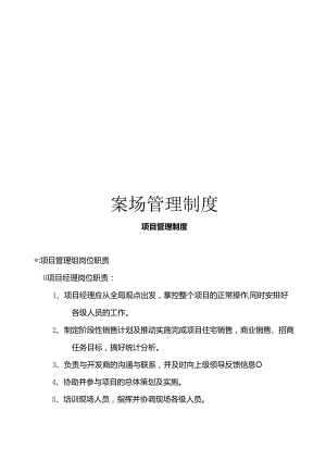 案场管理制度模板.docx