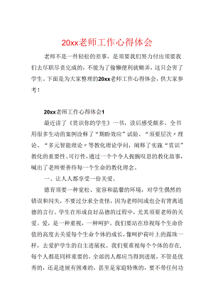 20xx教师工作心得体会.docx