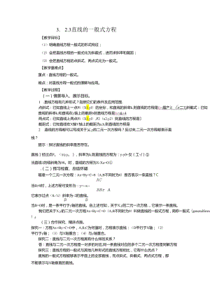 3.2.3直线的一般式方程.docx