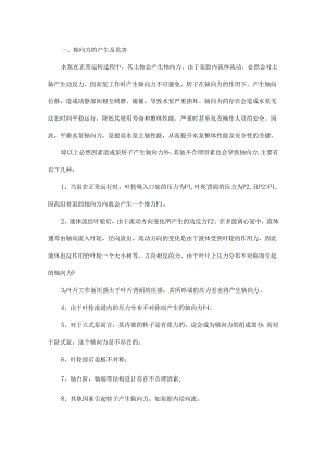 怎样解决泵的轴向力产生的危害看完这篇文章你就掌握了！ - 副本.docx