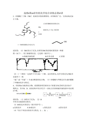 有机定稿第1920讲.docx