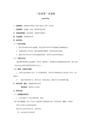 连通器 教学设计.docx