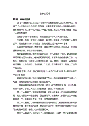蜘蛛读后感.docx