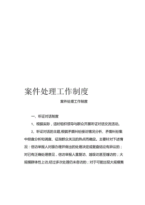 案件处理工作制度模板.docx