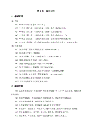 广东地下外挂型式地铁站施工组织设计(明挖顺筑法,多图).doc
