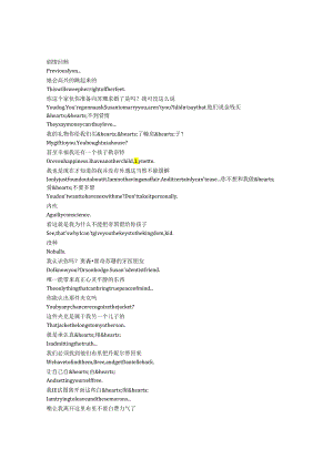 Desperate Housewives《绝望的主妇》第二季第二十四集完整中英文对照剧本.docx