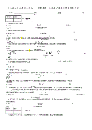 人教版九年级上 第二十一章 21.2 解一元二次方程 课时练.docx