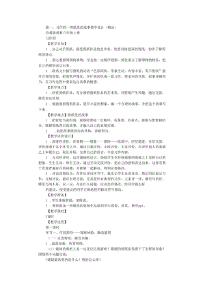 剪纸中的故事教案.docx