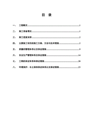 市政公路改建工程路基土石方工程施工组织设计.doc