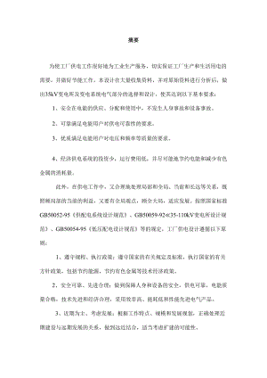 某机修厂电加工车间变电所设计和实现 电气工程专业.docx