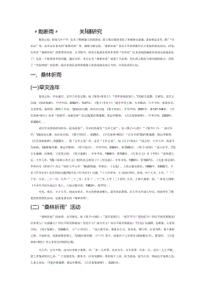 “桑林祈雨”及其相关问题研究.docx