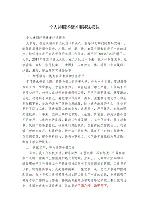 个人述职述德述廉述法报告.docx