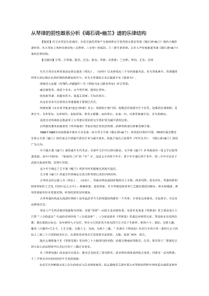 从琴律的两种生律体系分析《碣石调幽兰》谱的乐律结构.docx