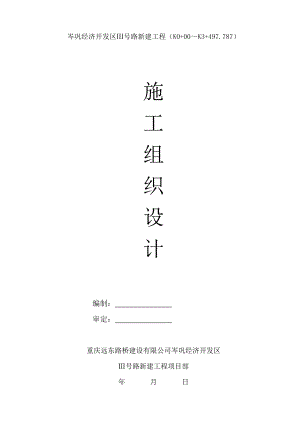 市政道路工程施工组织设计1.doc