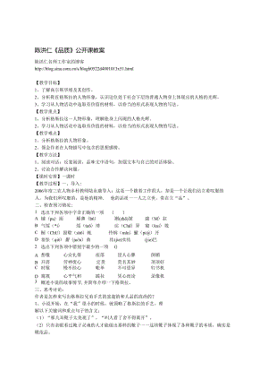 陈洪仁《_品质》公开课教案.docx